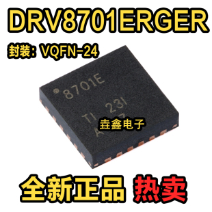 原装正品 DRV8701ERGER VQFN-24 H桥智能栅极驱动器芯片