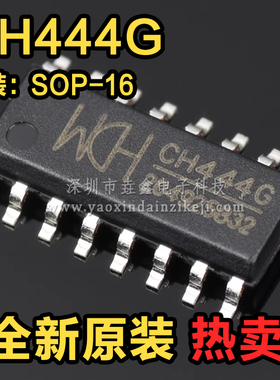 CH444G 全新正品 SOP-16贴片 2单刀4掷低阻模拟开关芯片 WCH沁恒