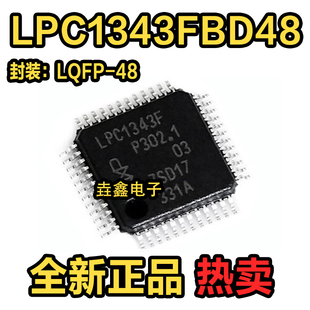 LPC1343FBD48 贴片LQFP-48 LPC1343F 32位微控制器芯片 全新