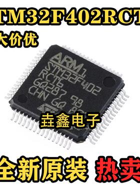 原装正品 STM32F402RCT6 贴片 LQFP-64封装 32位微控制器MCU芯片