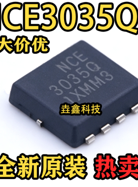 全新原装 NCE3035Q 丝印1XMM3 封装DFN-8  场效应管