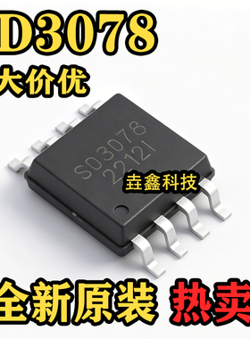 全新原装 SD3078 SD3178 SD3031 SD3077 SOP8 实时时钟芯片IC