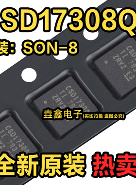 全新原装 CSD17308Q3 贴片 CSD17308 MOS场效应管芯片晶体管 QFN8