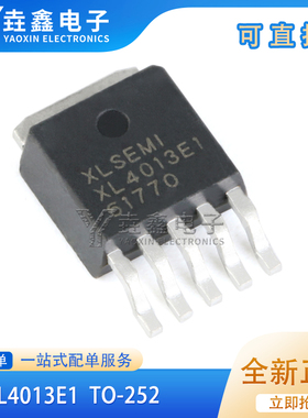 原装正品 XL4013E1 TO-252 4A1.25-32V 180khz降压直流转换器芯片