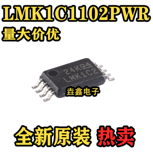 原装正品 LMK1C1102PWR TSSOP-8 2通道输出 LVCMOS 1.8V 缓冲器