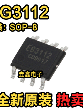 EG3112 贴片SOIC-8 600V大功率MOS管 IGBT栅极驱动芯片
