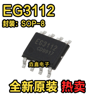 EG3112 贴片SOIC-8 600V大功率MOS管 IGBT栅极驱动芯片