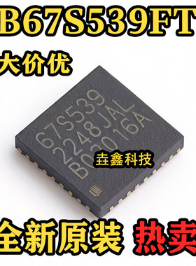 TB67S539FTG丝印67S539芯片