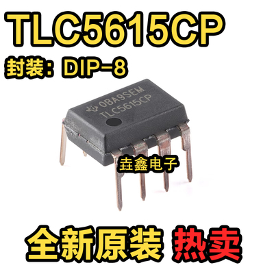10位数模转换器TLC5615