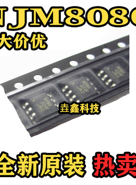 原装正品 NJM8080G-TE2 丝印8080 贴片SOP-8 双音频运算放大器IC