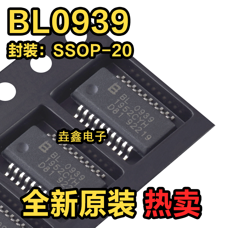 BL0939封装SSOP20电能计量