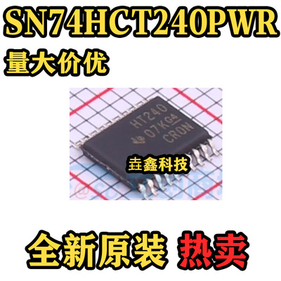 SN74HCT240PWR缓冲器/驱动器