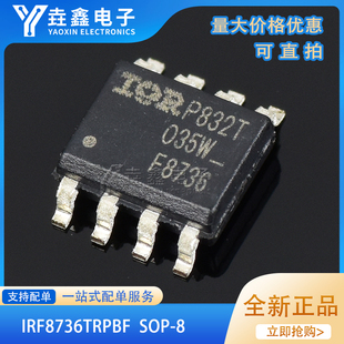 原装正品 IRF8736TRPBF SOIC-8 N沟道 30V/18A 贴片MOSFET管
