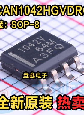 全新原装 TCAN1042HGVDRQ1 丝印1042V SOP8 故障保护CAN收发器