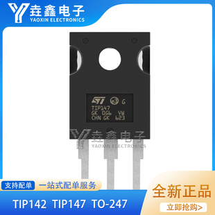 原装正品 TIP147 TIP142 TO-247 15A/100V 达林顿三极管