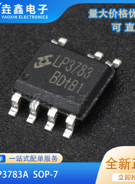 全新原装 LP3783A LP3783B SOP7 5V2.4A电源方案 12W 同步整流IC