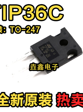 原装正品 TIP36C TO-247-3 三极管/25A/100V PNP