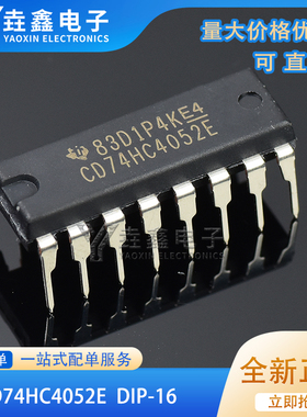 全新原装 CD74HC4052E PDIP-16 单通道模拟多路复用器芯片