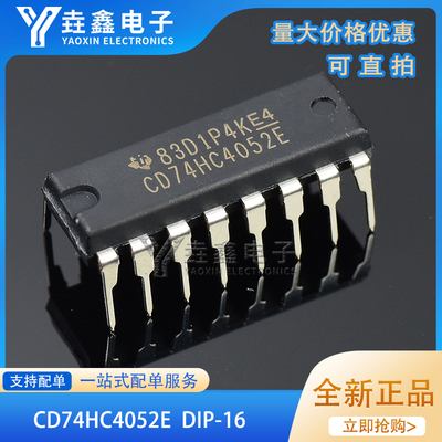 CD74HC4052EPDIP-16全新
