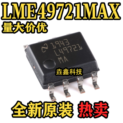 SOIC-8音频运算放大器芯片