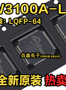 W3100A-LF W5100 W5200 W5300 W5500 芯片IC LQFP48 QFN48 100 64