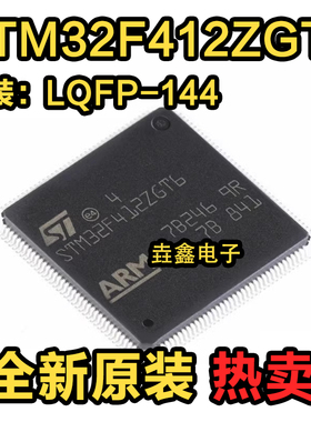 全新正品 STM32F412ZGT6 LQFP-144 微控制器单片机 现货