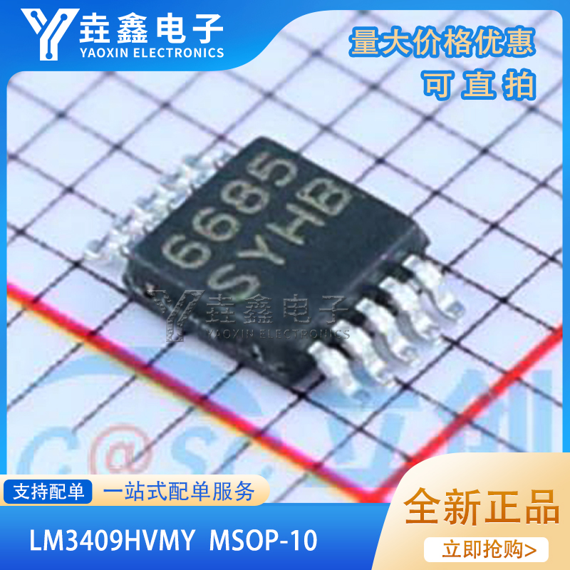 MSOP10高功率LED驱动器芯片