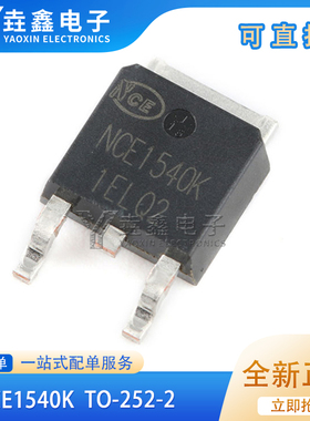 原装正品 NCE1540K TO-252-2 100V/40A N沟道 MOS场效应管