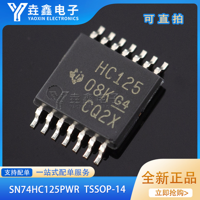 四路缓冲器/驱动器贴片TSSOP-14