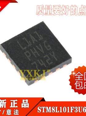 全新正品 丝印L1A1 STM8L101F3U6A STM8L101F3U6ATR 现货