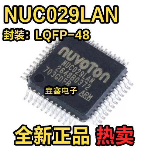 LQFP-4832位微控制器芯片