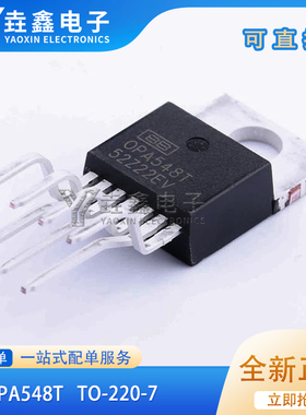 全新原装 OPA544T OPA548T 直插TO220-5 TO220-7 运算放大器