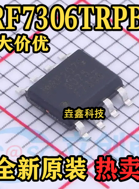 全新原装 IRF7306TRPBF 丝印F7306 封装SOIC-8 MOS场效应管