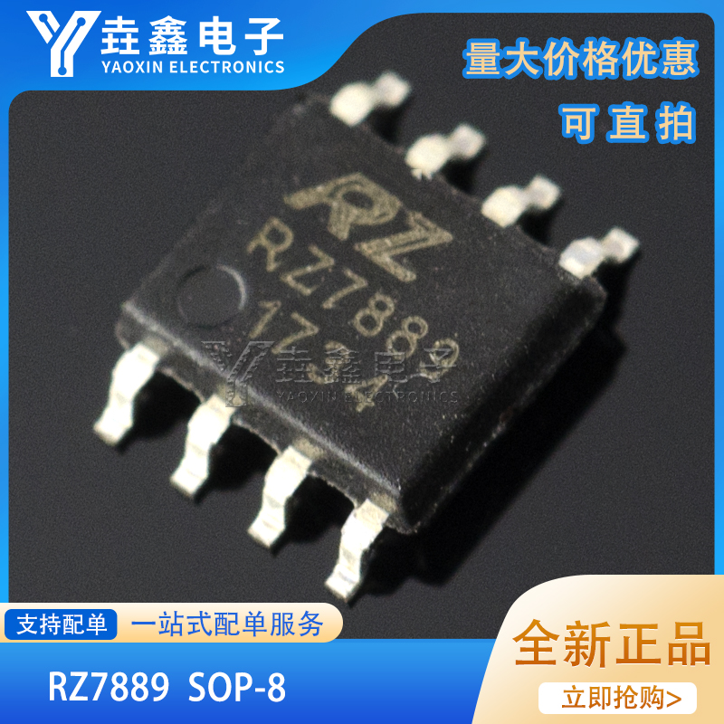 RZ7889马达正反转驱动芯片