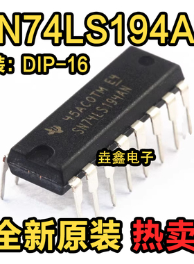 全新原装进口 SN74LS194AN 双向通用移位寄存器 DIP-16