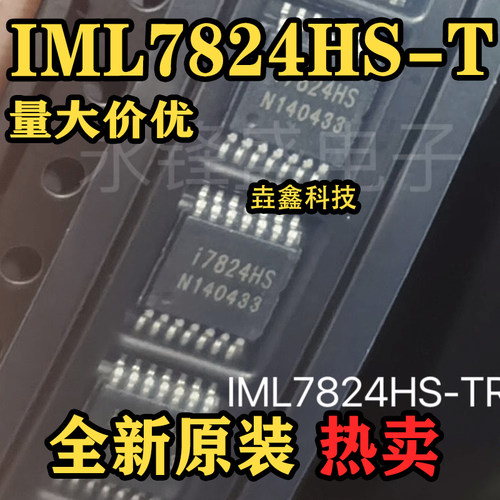 IML7824DA正品液晶屏芯片