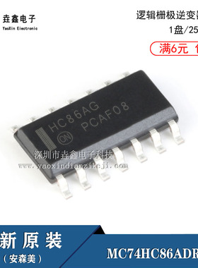 全新原装正品 MC74HC86ADR2G HC86AG SOP-14 逻辑栅极逆变器 现货