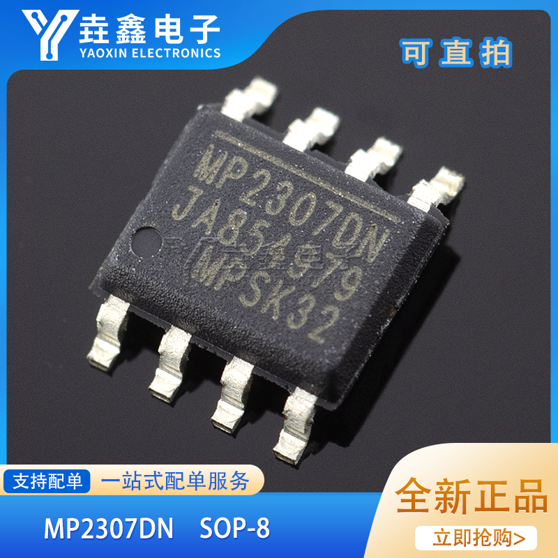 原装正品贴片 MP2307DN-LF-Z SOP-8 DC-DC芯片 3A 23V 340KHz-封面