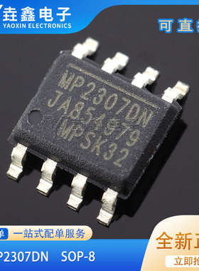 原装正品 贴片 MP2307DN-LF-Z SOP-8 DC-DC芯片 3A 23V 340KHz