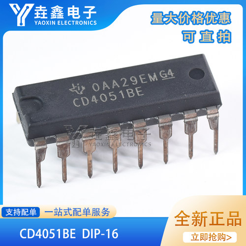 CD4051BEDIP-16芯片CMOS