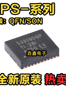 全新TPS53318DQPR/DQP 53319 53355 53353 56121 芯片QFN/SON22