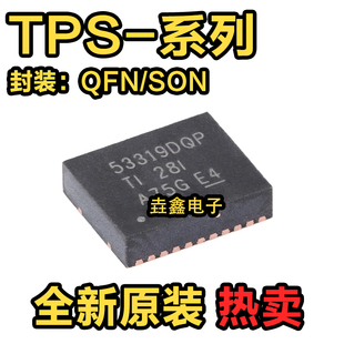 全新TPS53318DQPR/DQP 53319 53355 53353 56121 芯片QFN/SON22
