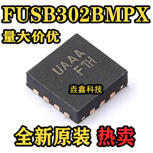 FUSB302BMPX 封装QFN 丝印UAA 可编程USB转换芯片 原装正品 热卖 - 封面