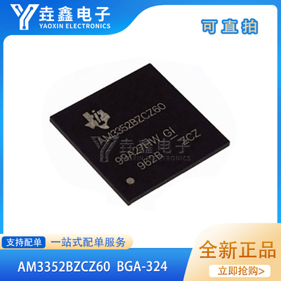 AM3352BZCZ60原装进口微处理器