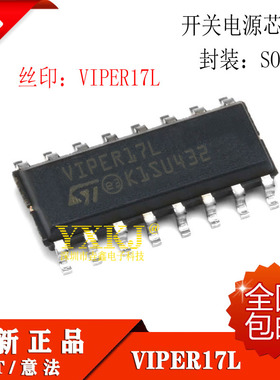 全新原装正品 VIPER17L 封装SOP-16 开关电源芯片IC 现货