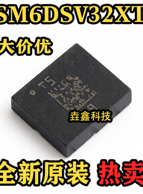 全新原装 LSM6DSV32XTR LGA-14 丝印T5 姿态传感器芯片 可直接拍