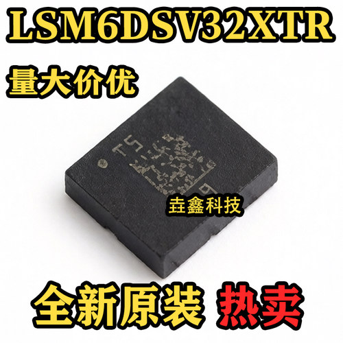 LSM6DSV32XTR丝印T5芯片