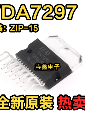 原装正品 TDA7297 ZIP-15 伴音功放集成电路芯片6.5-18V 15W*2