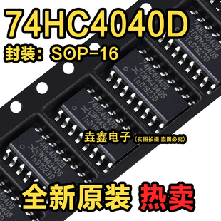 原装正品 74HC4040D 74HC4040 二进制计数器芯片IC 贴片SOP16