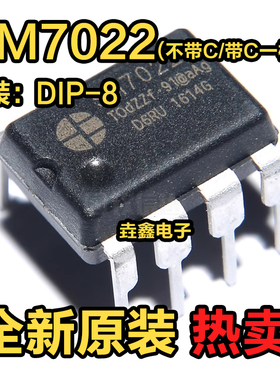 全新原装SM7022 电源管理芯片 SM7022C 直插DIP-8 现货可直拍